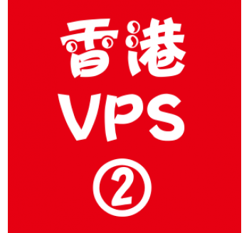 香港VPS租用2048M优惠,搜索引擎中台